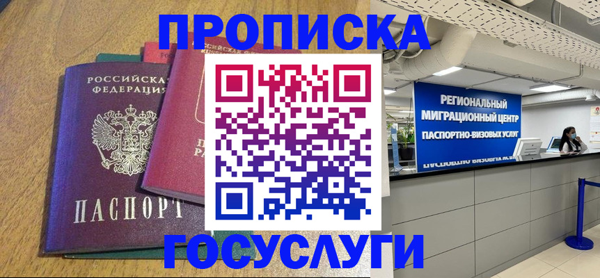 временная регистрация для школы в Морозовске