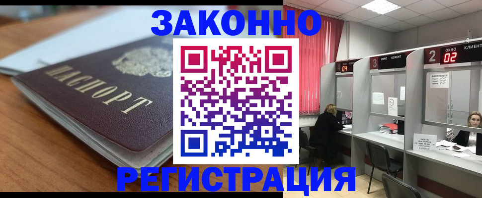 прописка гарантия в Морозовске