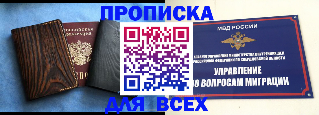 прописка в Морозовске