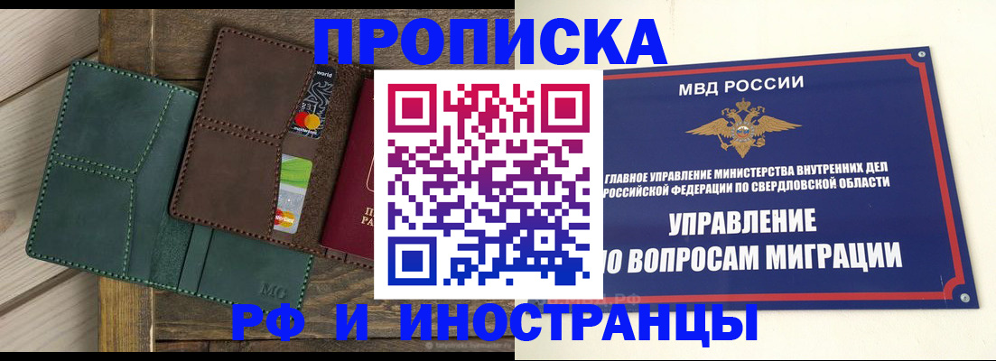 прописка для работы в Морозовске